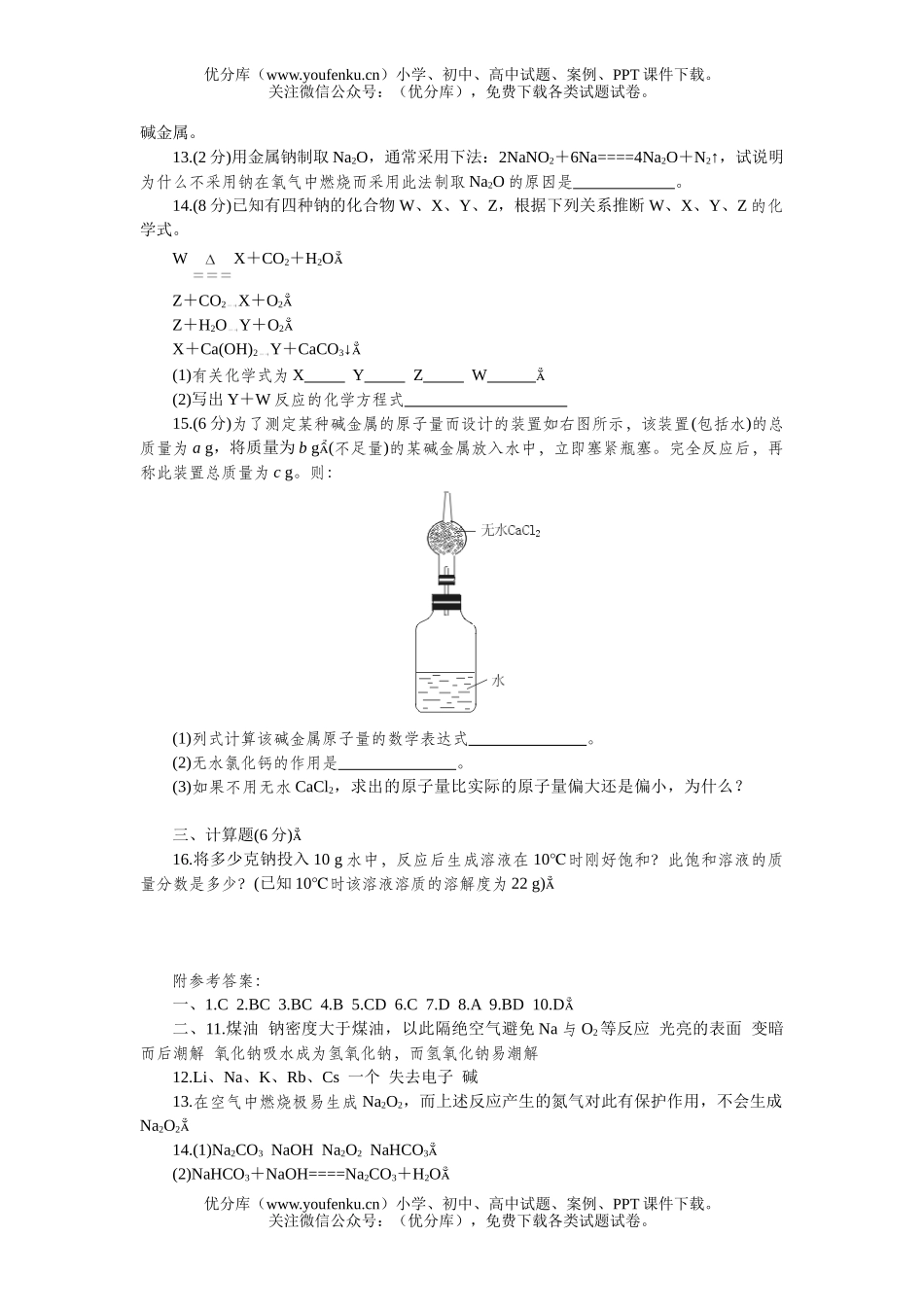 高中一年级化学45分钟过关检测2试卷_第2页