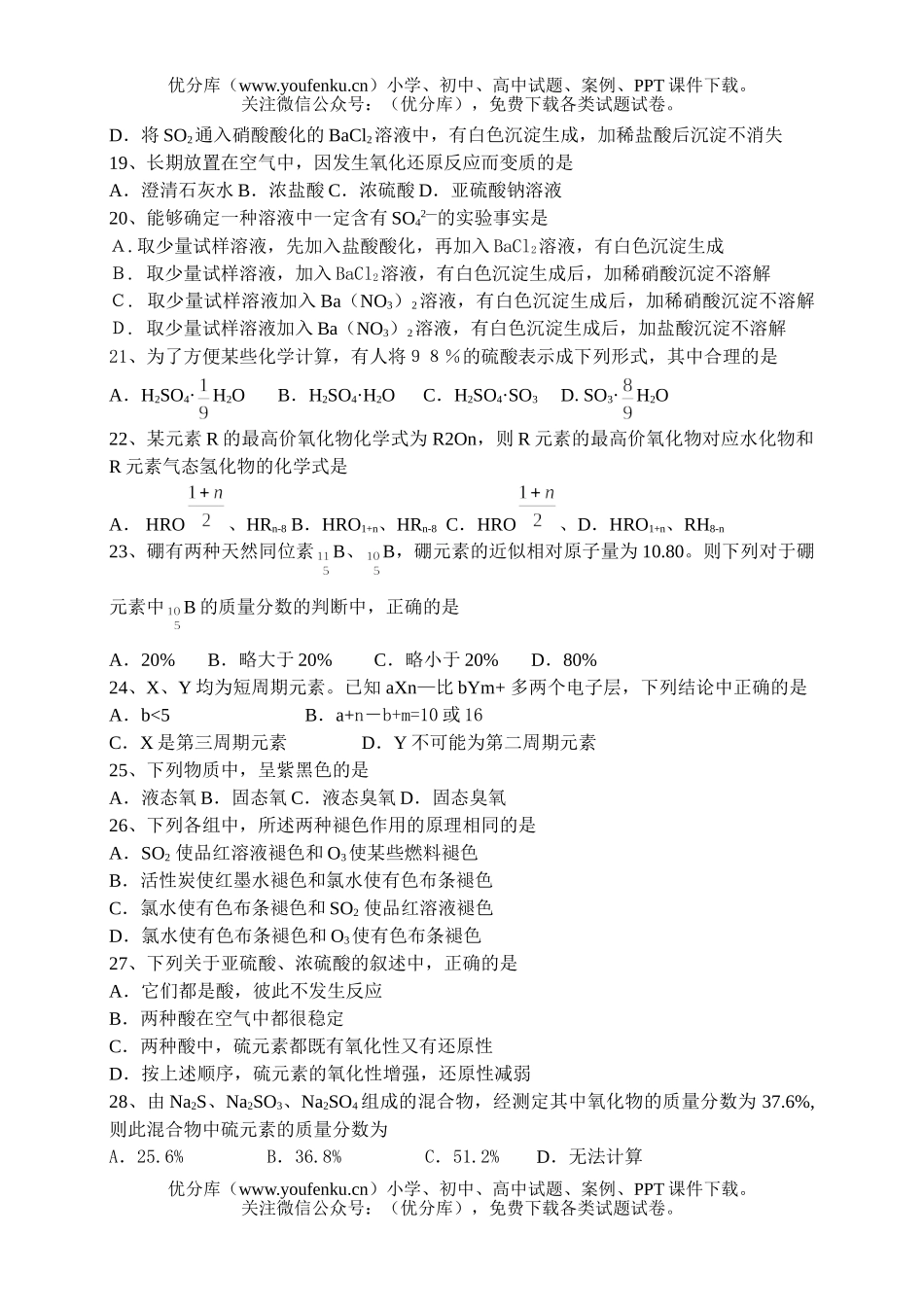 高中一年级化学第二学期试卷_第3页