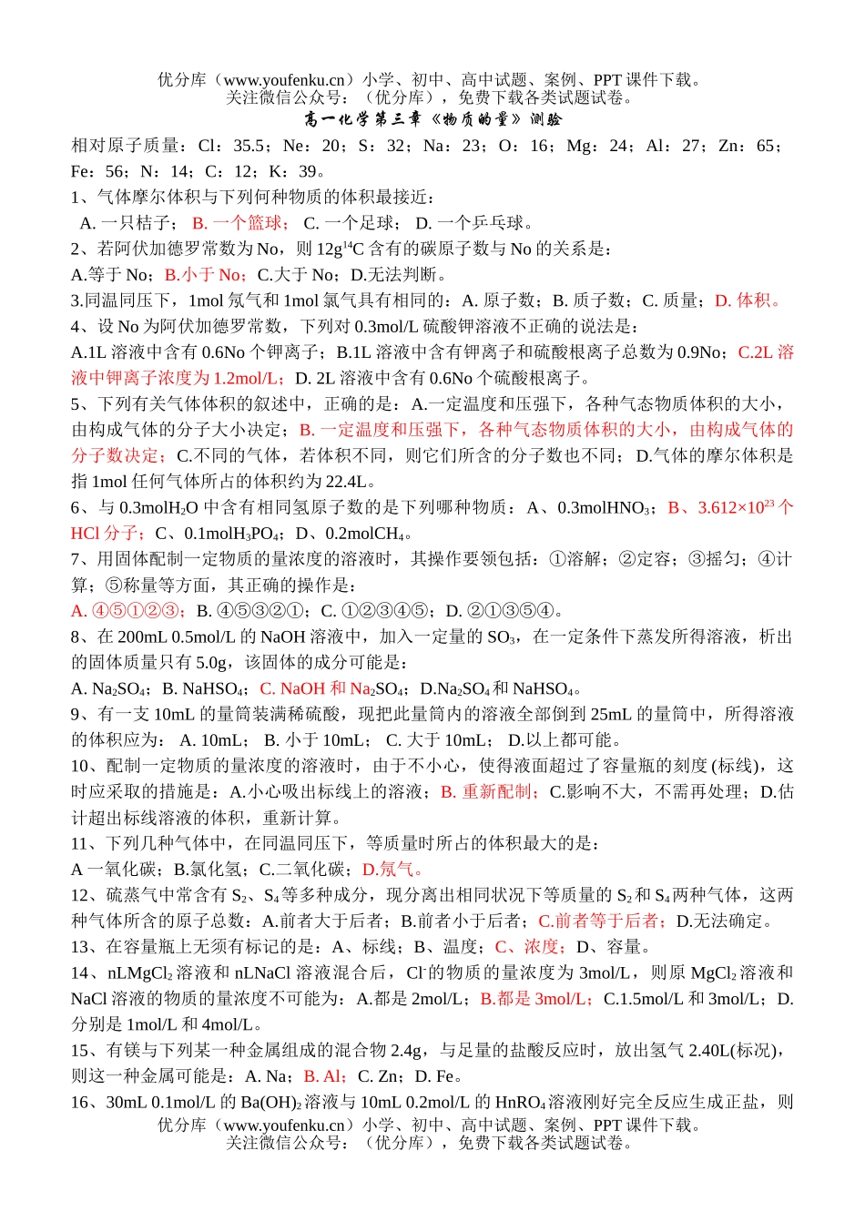 高中一年级化学第三章《物质的量》测验试卷_第1页