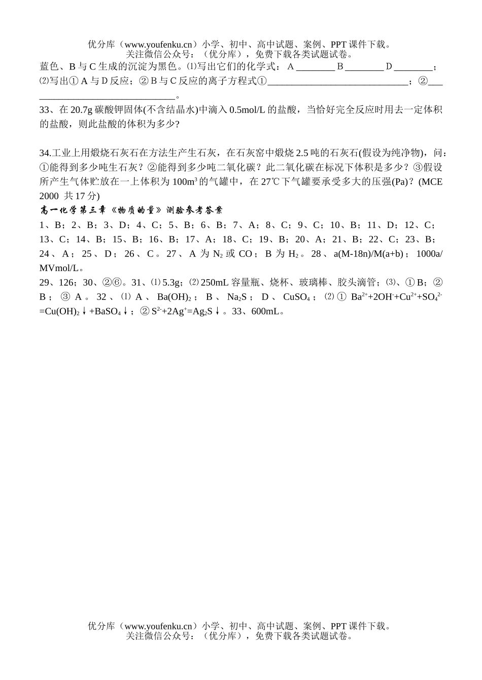 高中一年级化学第三章《物质的量》测验试卷_第3页