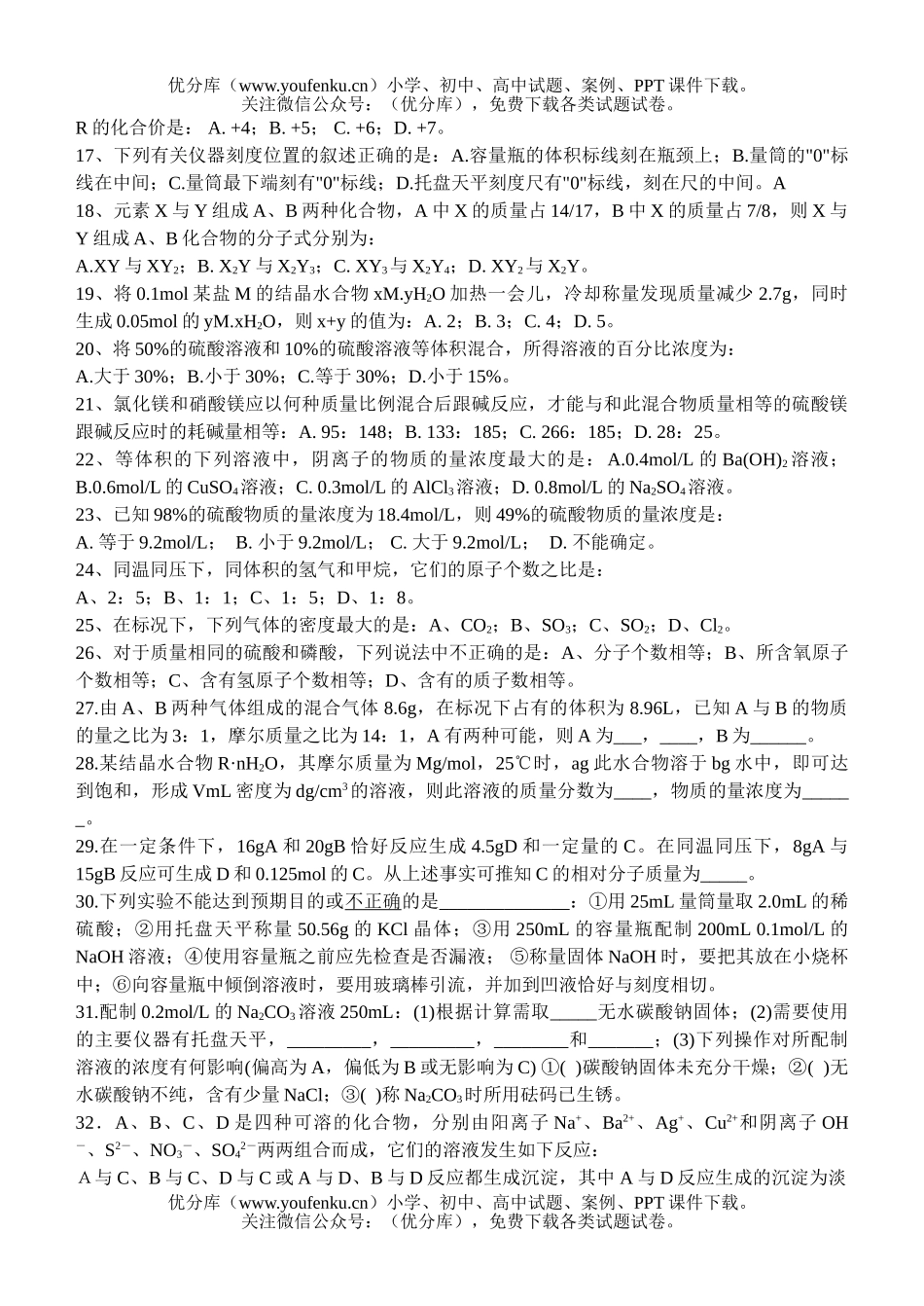 高中一年级化学第三章《物质的量》测验1试卷_第2页