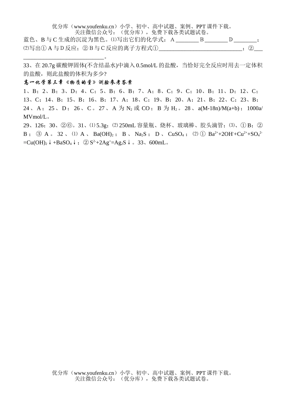 高中一年级化学第三章《物质的量》测验1试卷_第3页