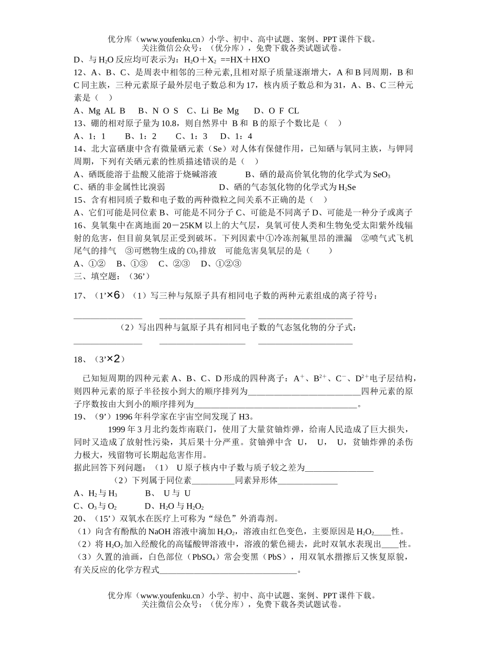 高中一年级化学第二学期期中考试卷_第2页