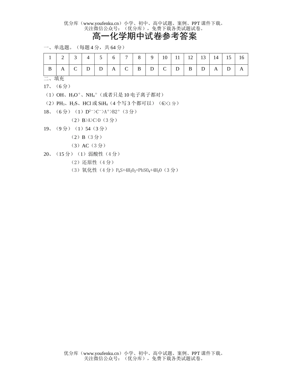 高中一年级化学第二学期期中考试卷_第3页