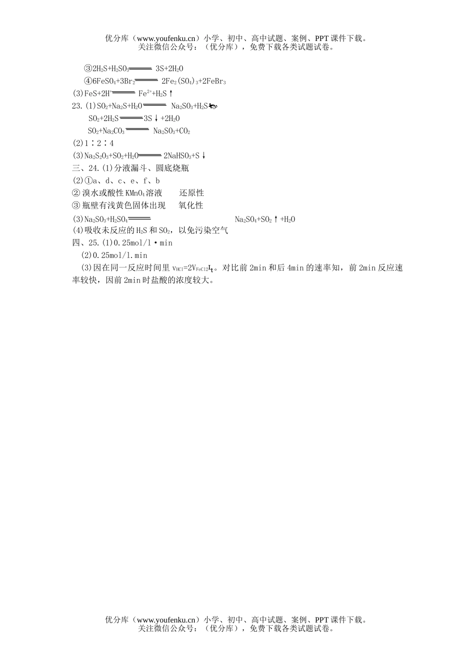 高中一年级化学第六章单元检测题试卷_第3页