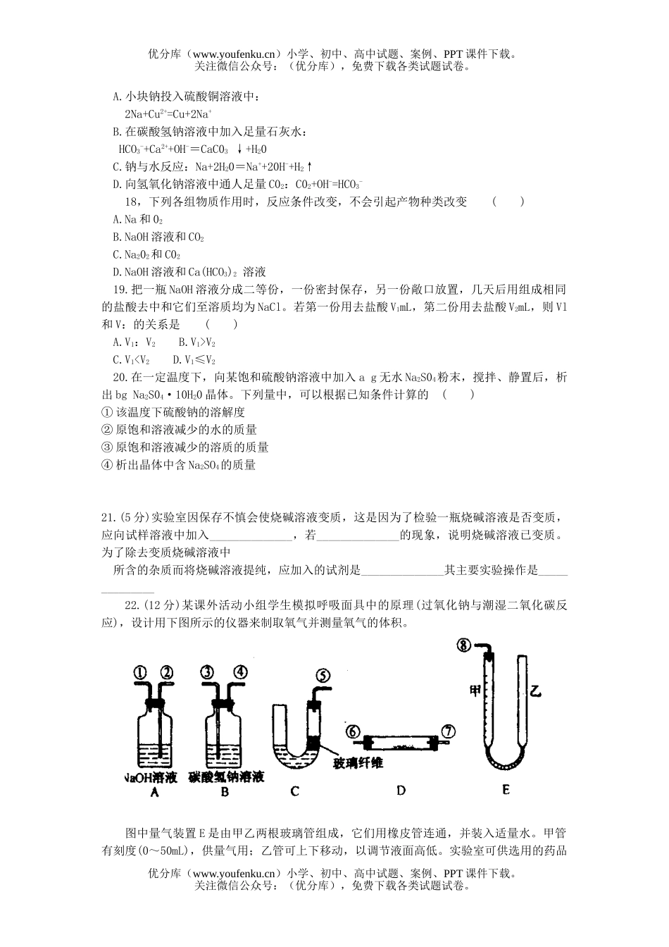 高中一年级化学第二章检测题试卷_第2页