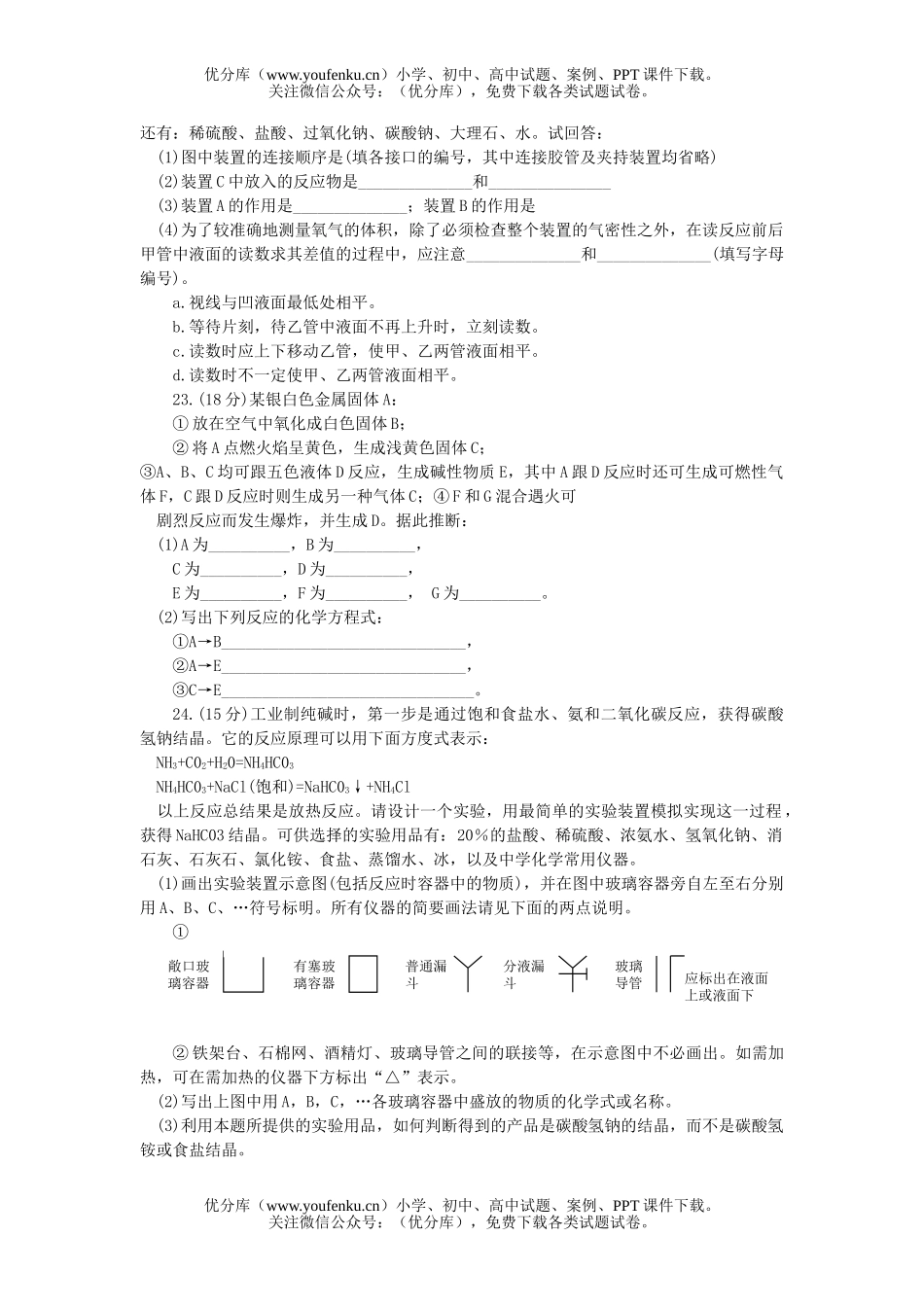 高中一年级化学第二章检测题试卷_第3页