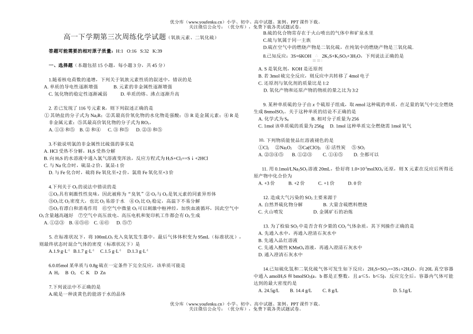 高中一年级化学下学期第三次周练试卷_第1页