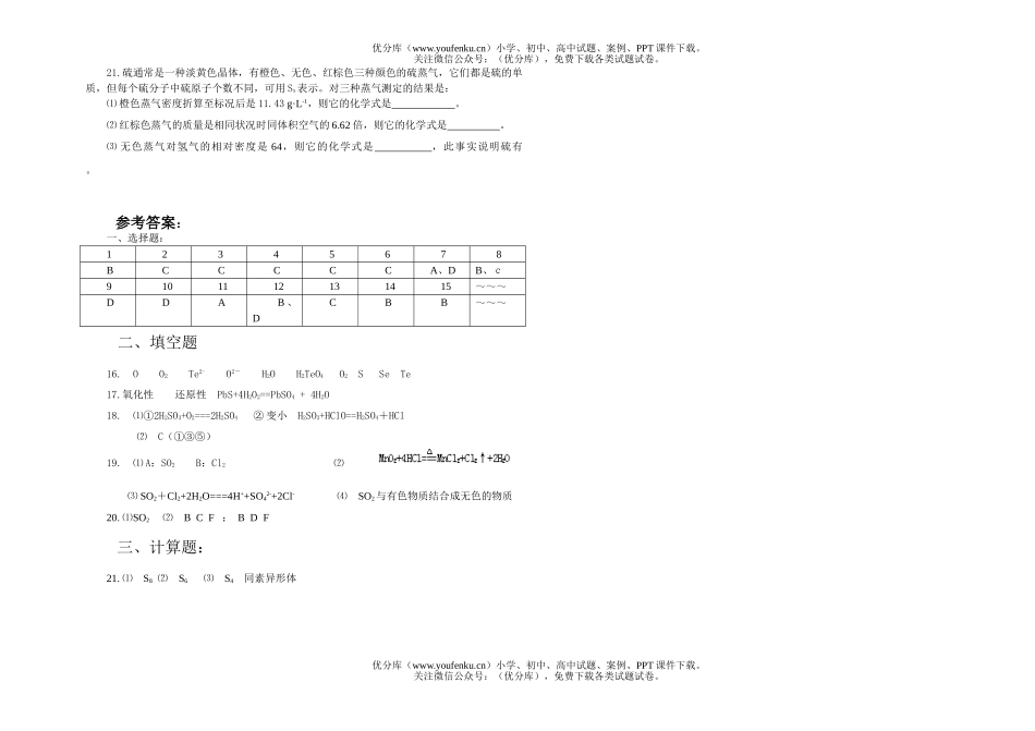 高中一年级化学下学期第三次周练试卷_第3页