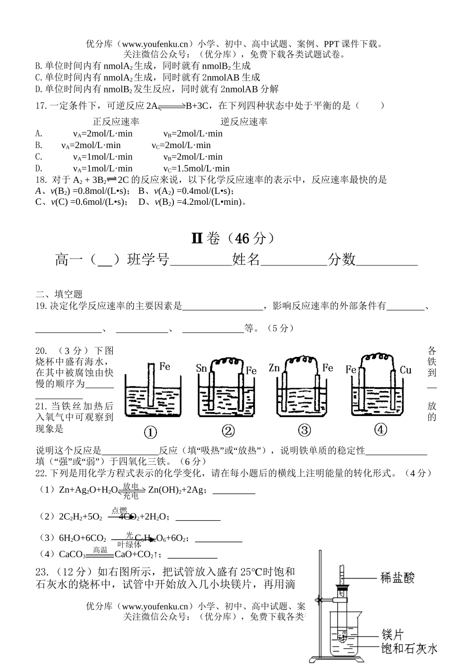 高中一年级化学第二章《反应与能量》测试卷_第3页