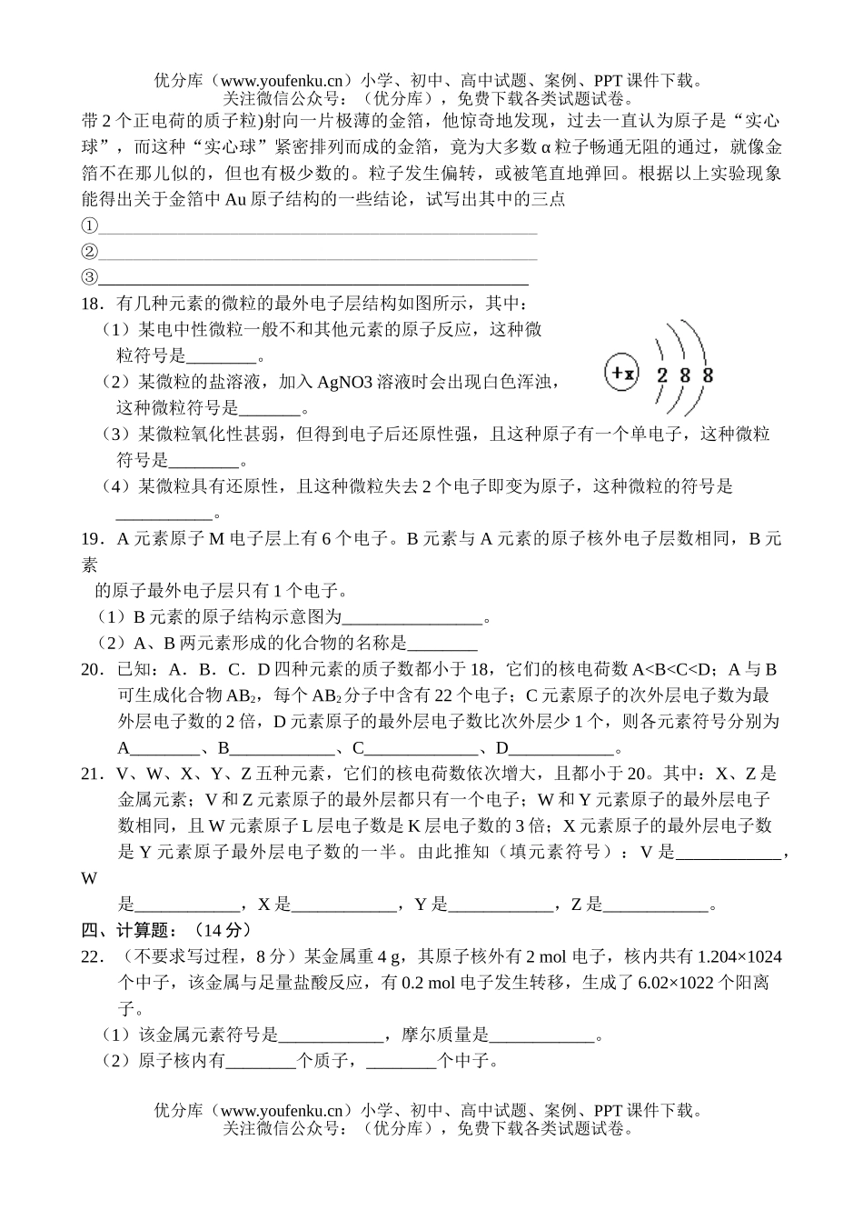 高中一年级化学同步测试—原子结构试卷_第3页