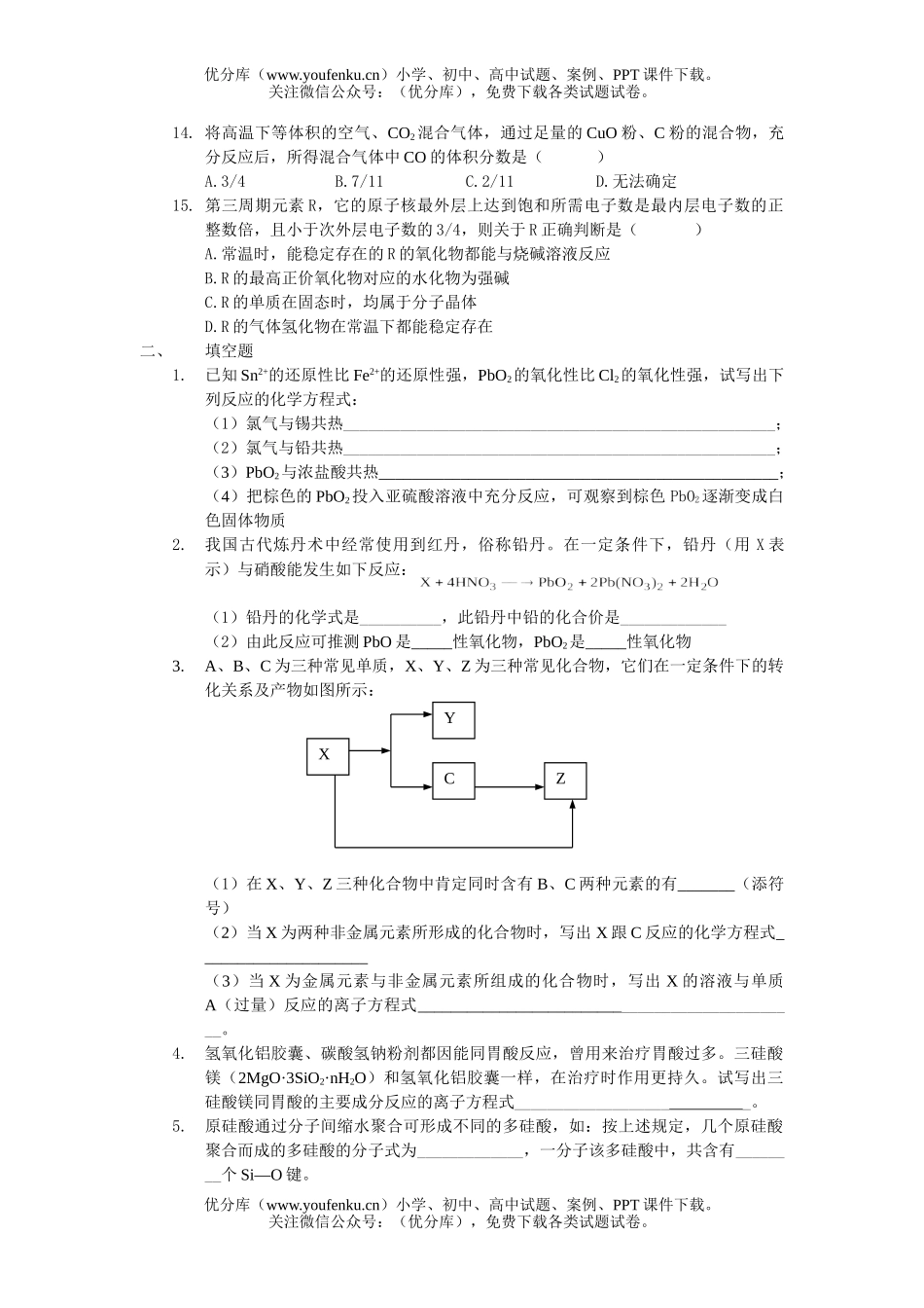 高中一年级化学提高测试卷_第2页
