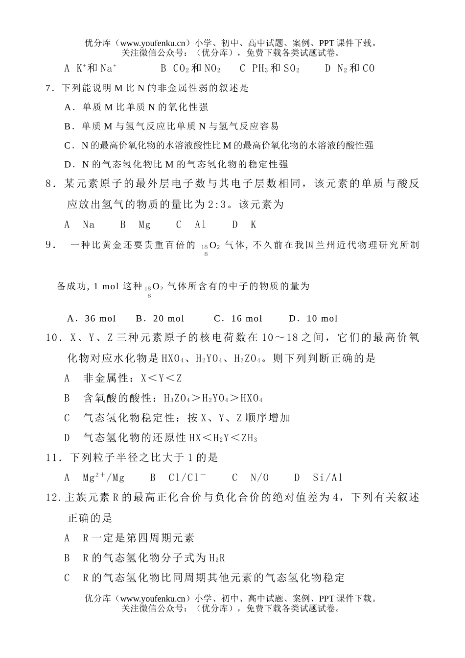 高中一年级化学第二学期月考试卷_第2页