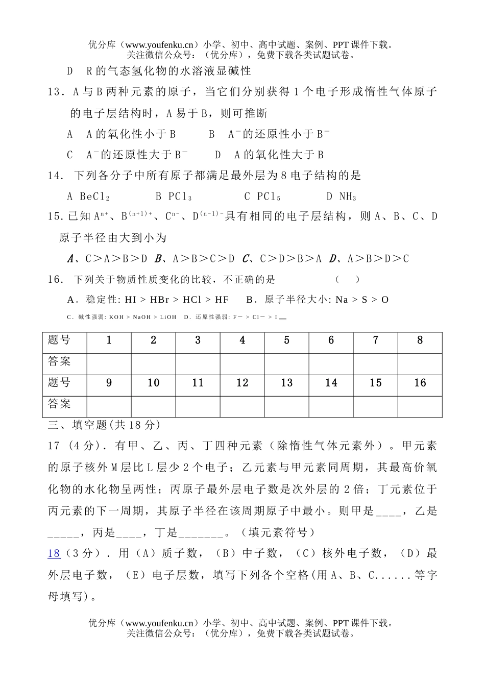 高中一年级化学第二学期月考试卷_第3页