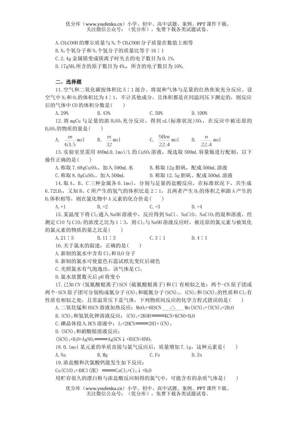 高中一年级化学全册综合测试卷_第2页