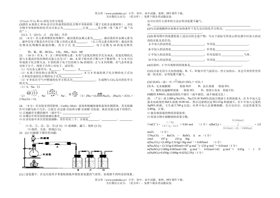 高中一年级化学第二学期四月份考试卷_第2页