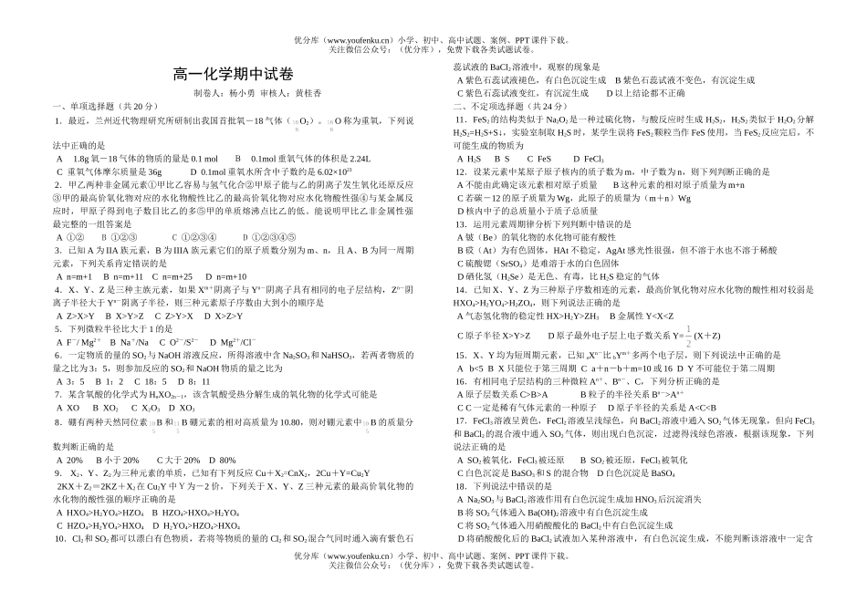 高中一年级化学期中试卷_第1页