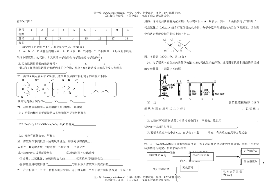 高中一年级化学期中试卷_第2页