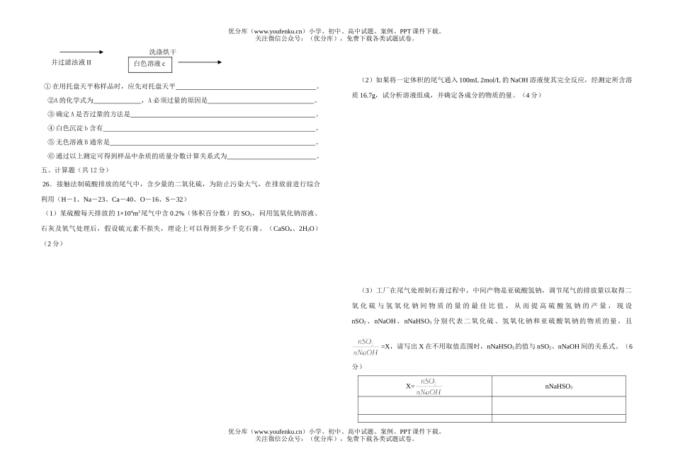 高中一年级化学期中试卷_第3页