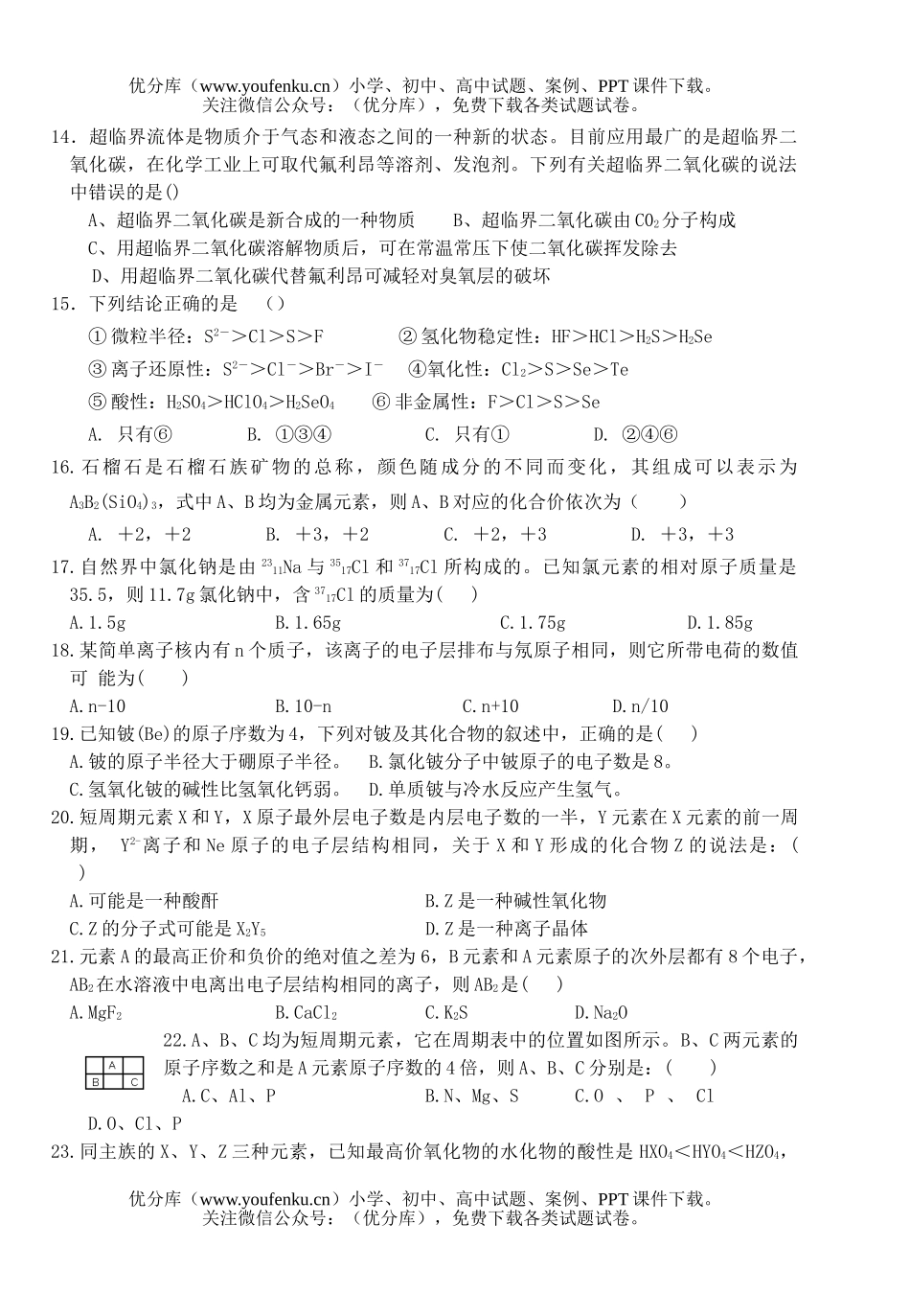 高中一年级化学第二学期期终复习题一试卷_第2页