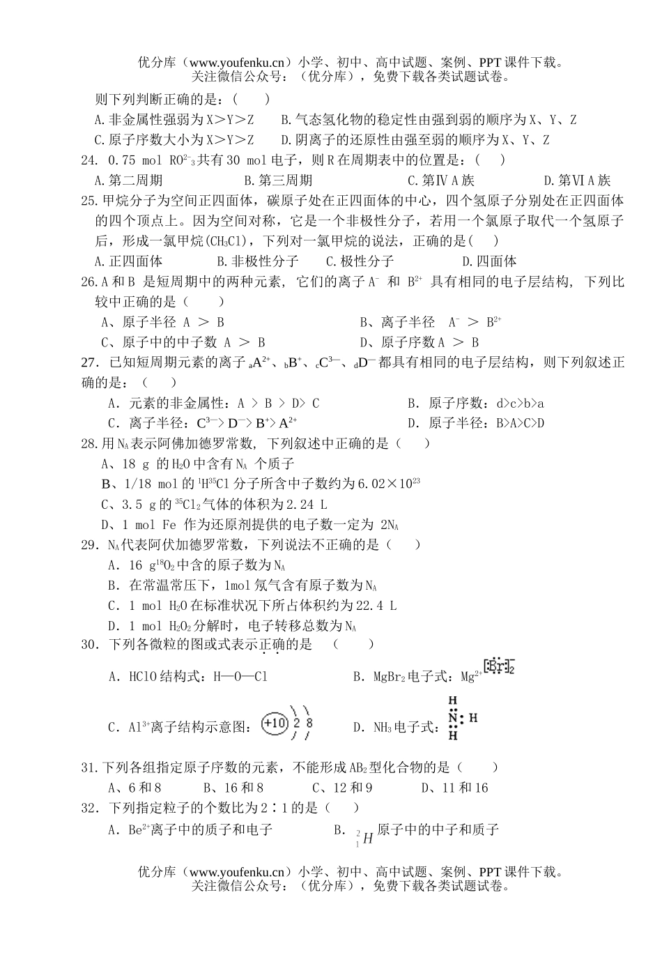 高中一年级化学第二学期期终复习题一试卷_第3页