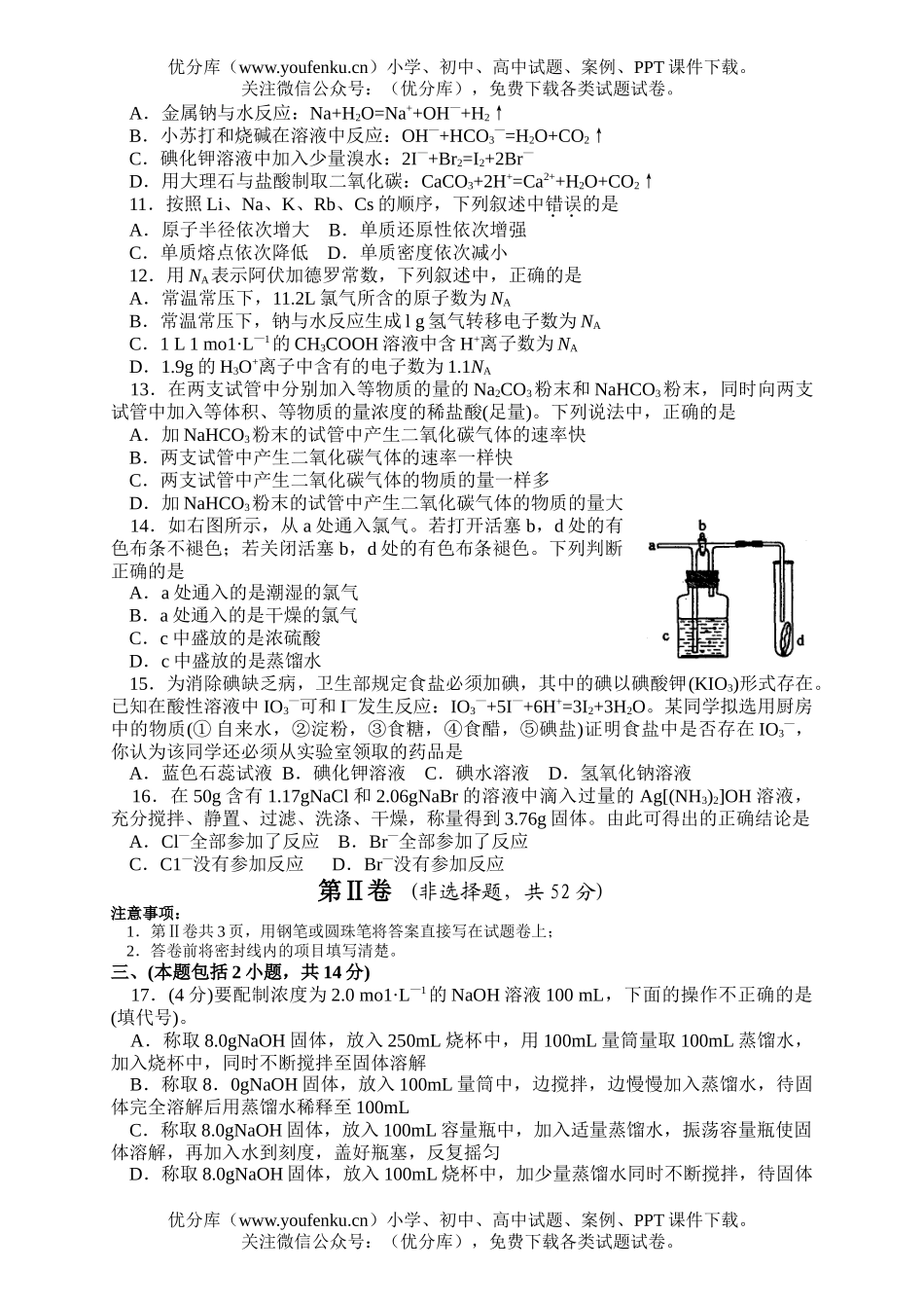 高中一年级化学期末调研考试卷_第2页