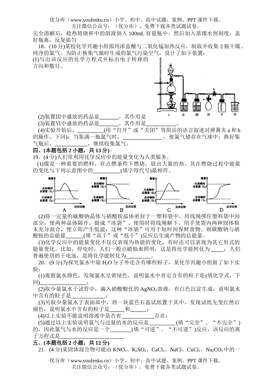 高中一年级化学期末调研考试卷_第3页