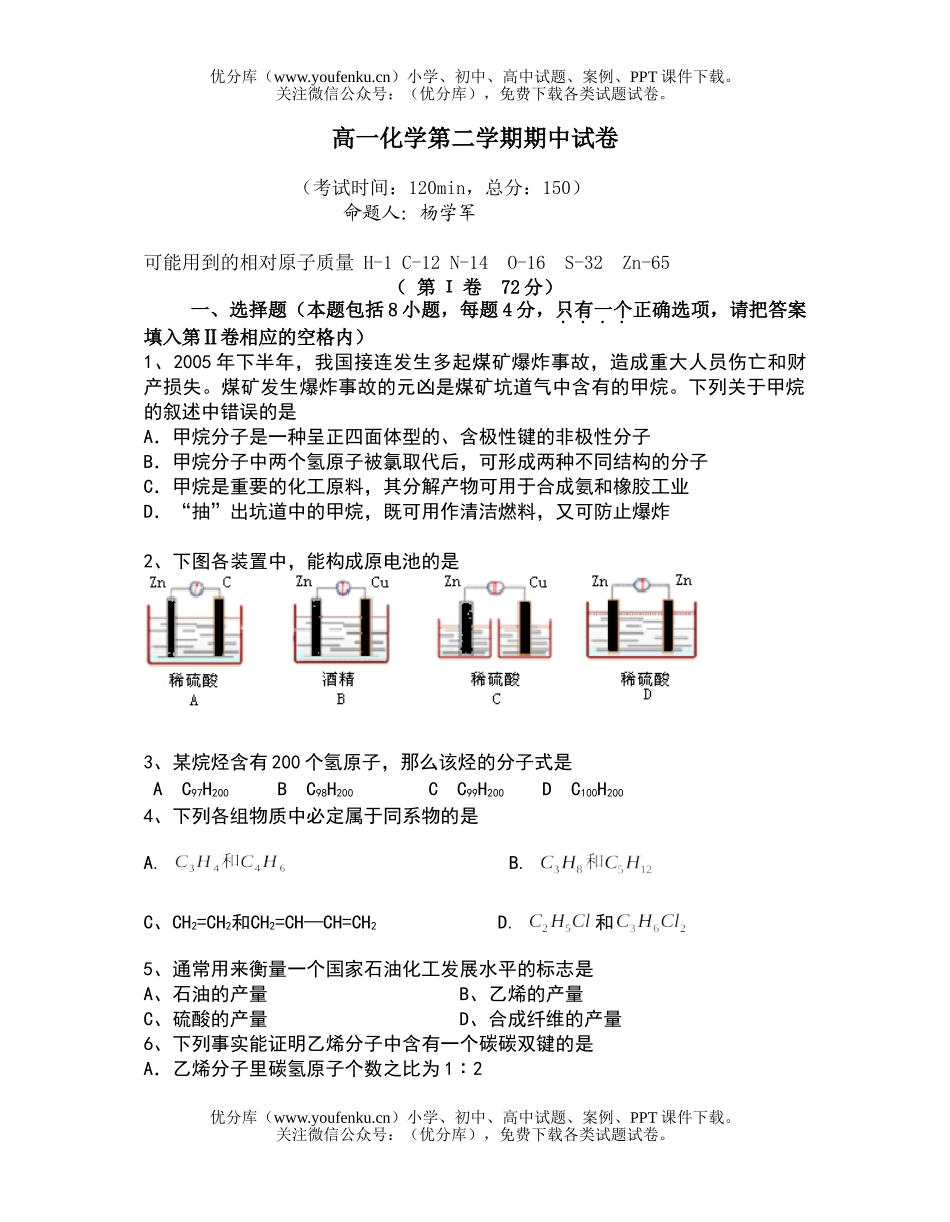 高中一年级化学第二学期期中试卷_第1页