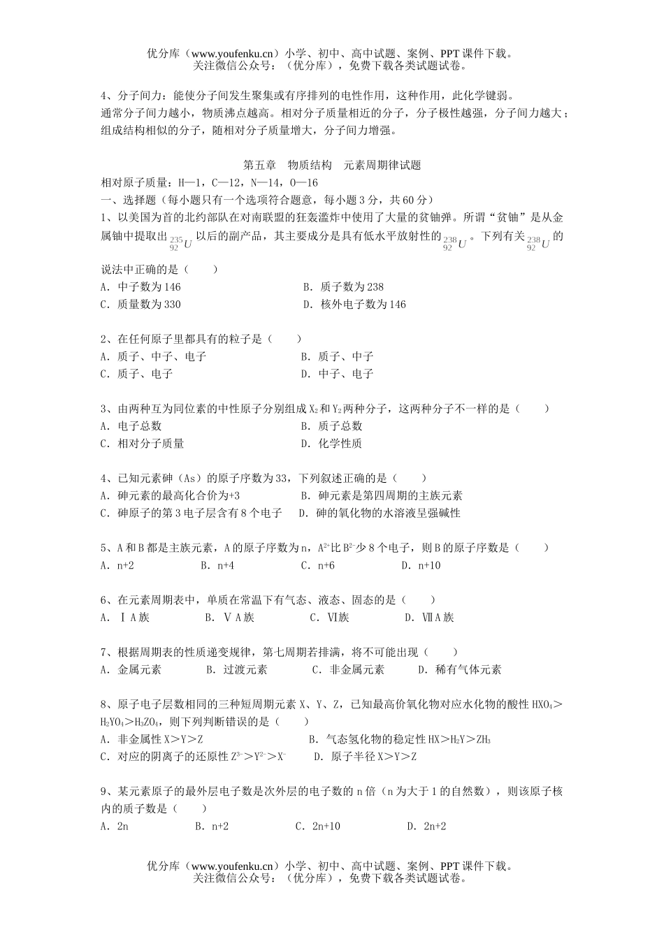 高中一年级化学物质结构  元素周期律试卷_第3页