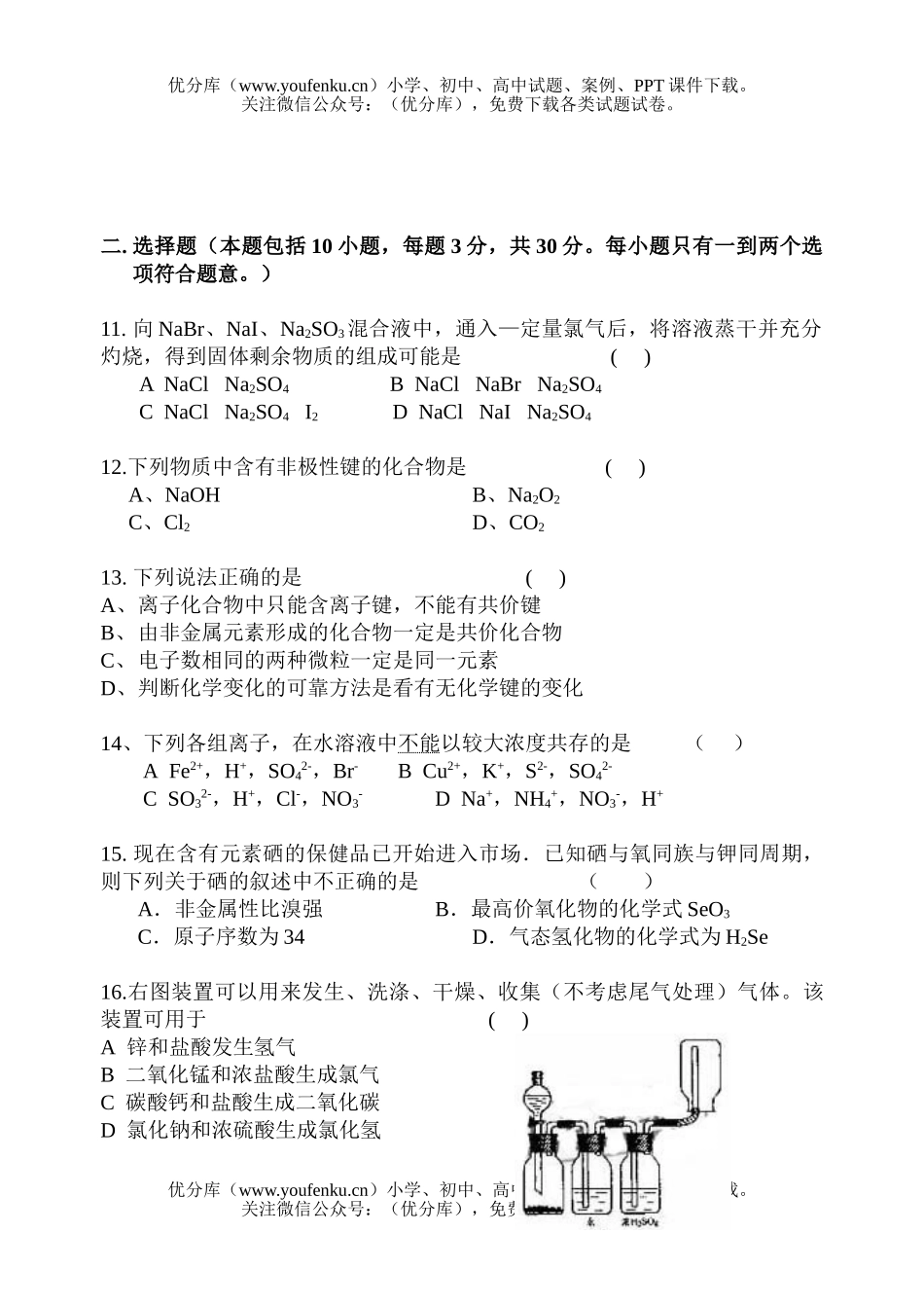 高中一年级化学第二学期期中考试卷_第3页