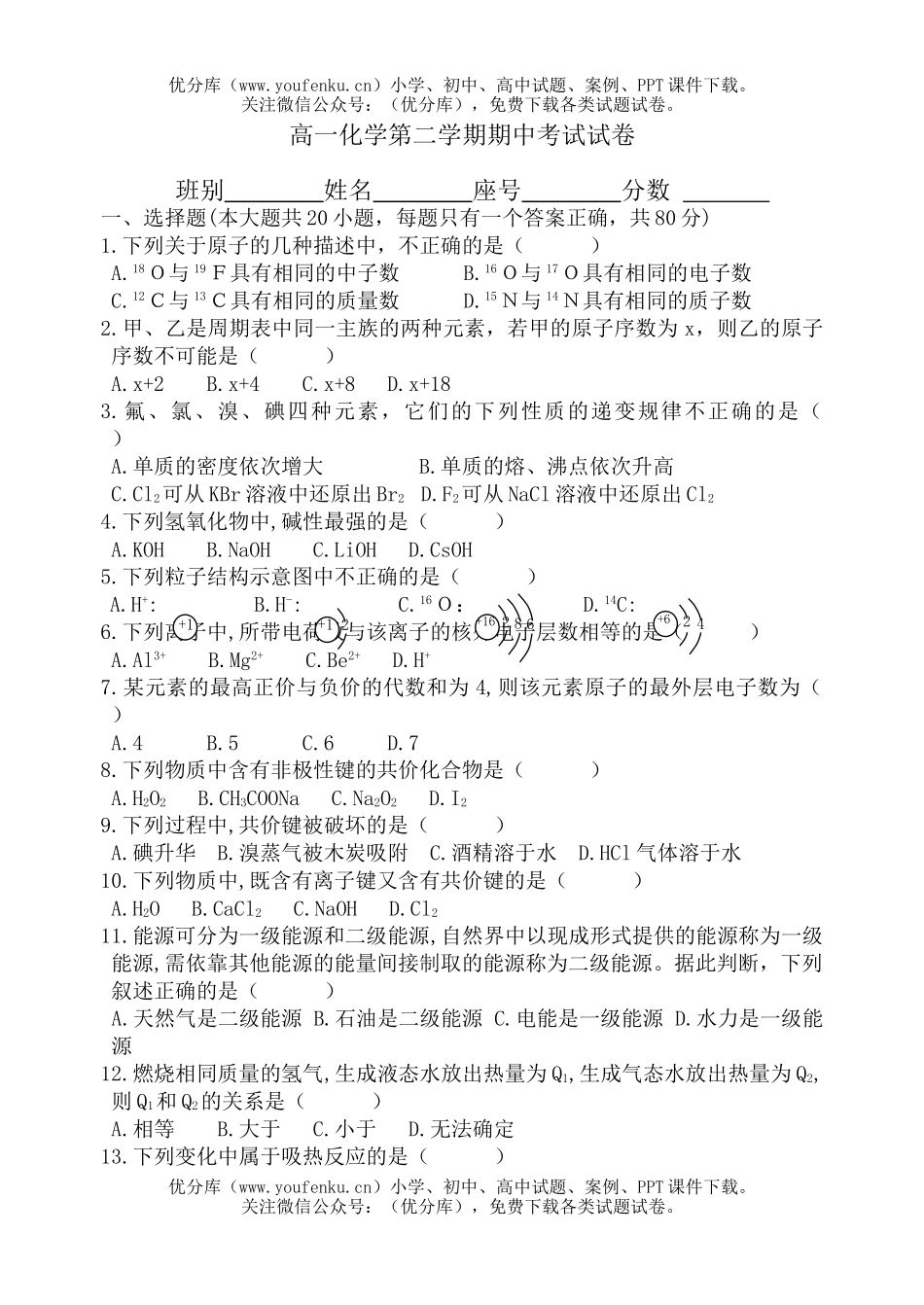 高中一年级化学第二学期期中考试1试卷_第1页