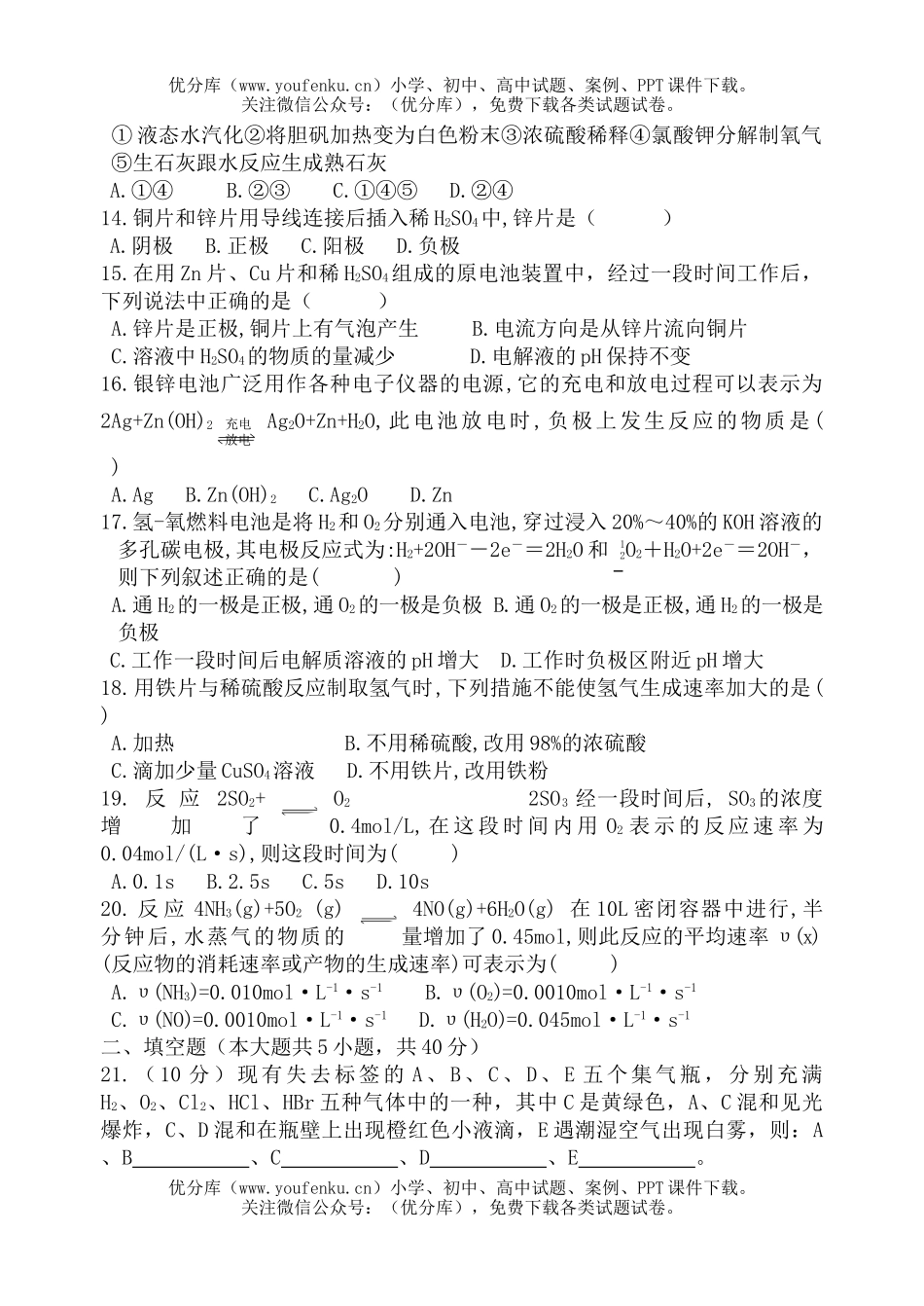 高中一年级化学第二学期期中考试1试卷_第2页