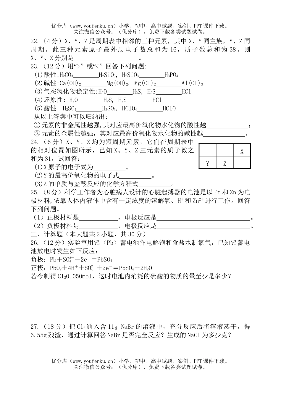 高中一年级化学第二学期期中考试1试卷_第3页