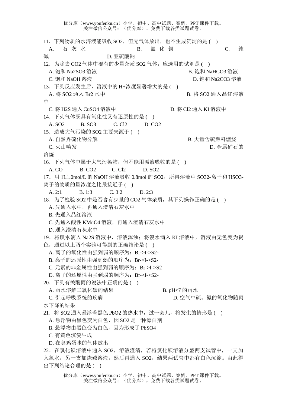高中一年级化学二氧化硫专题专练试卷_第2页
