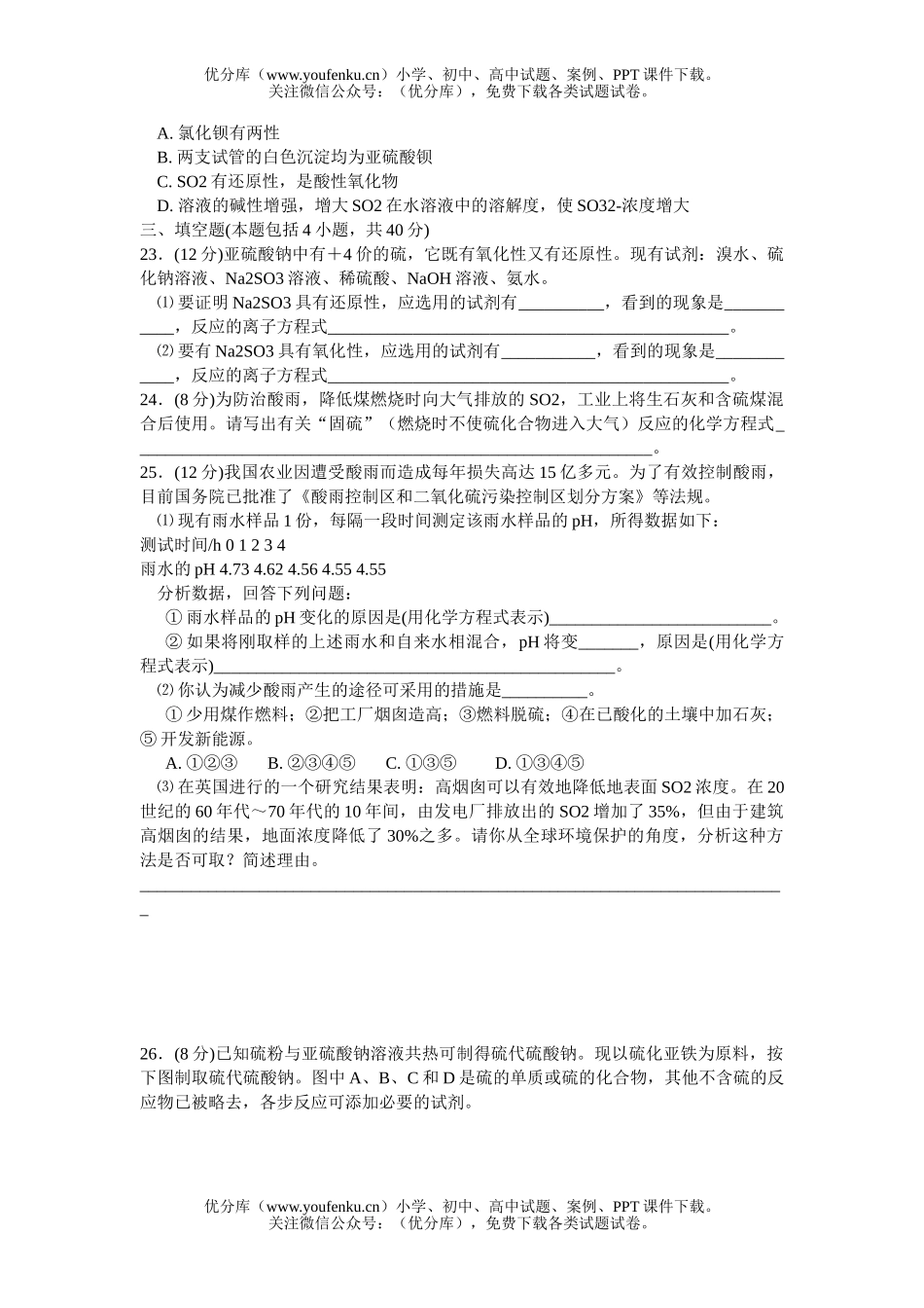 高中一年级化学二氧化硫专题专练试卷_第3页