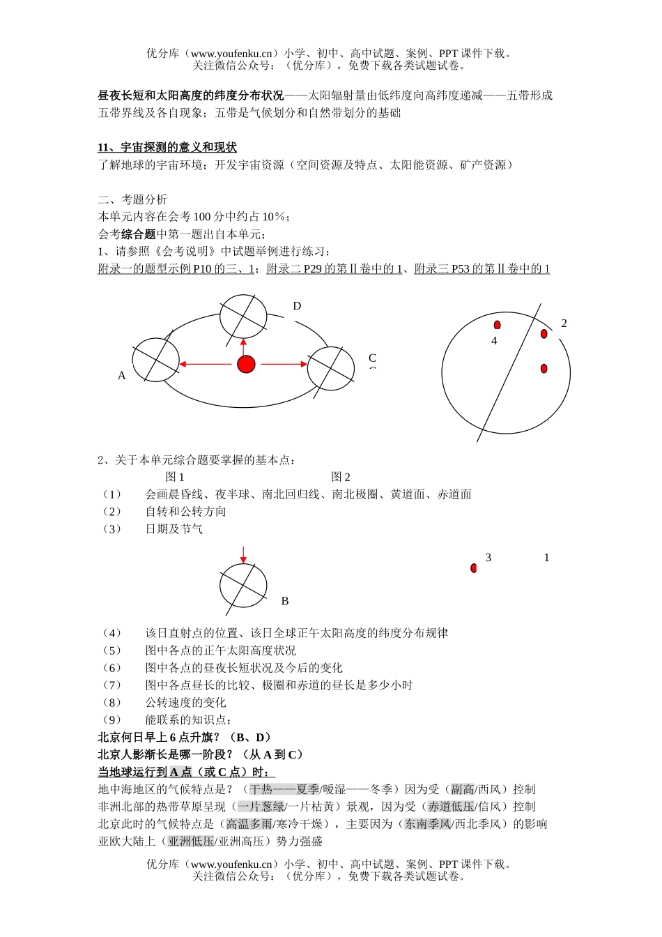 高中一年级地理会考总复习(一)试卷_第2页