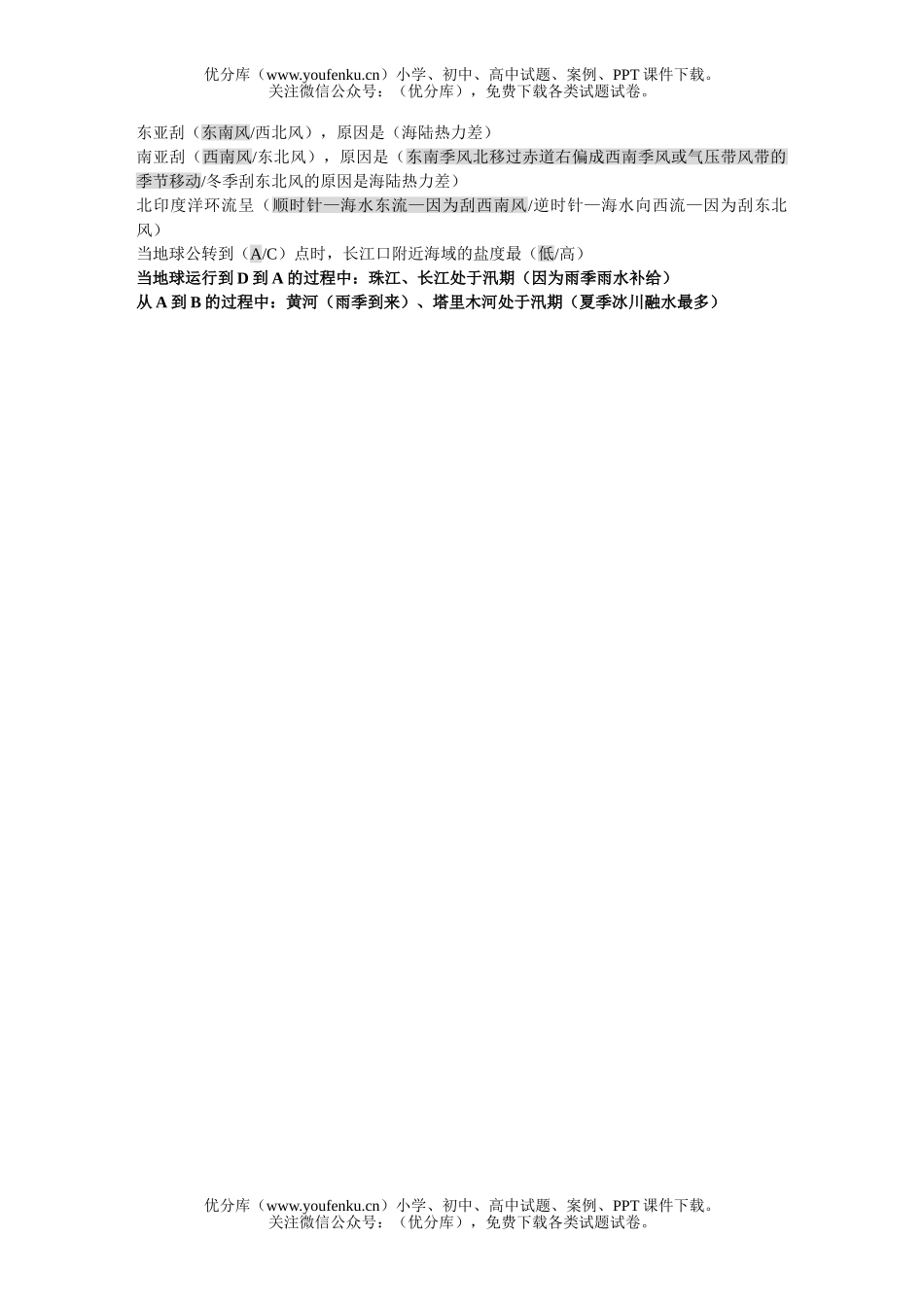 高中一年级地理会考总复习(一)试卷_第3页