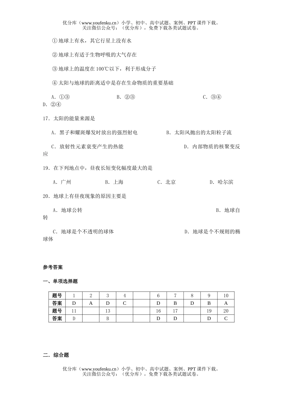 高中一年级地理第一章行星地球检测试卷_第2页