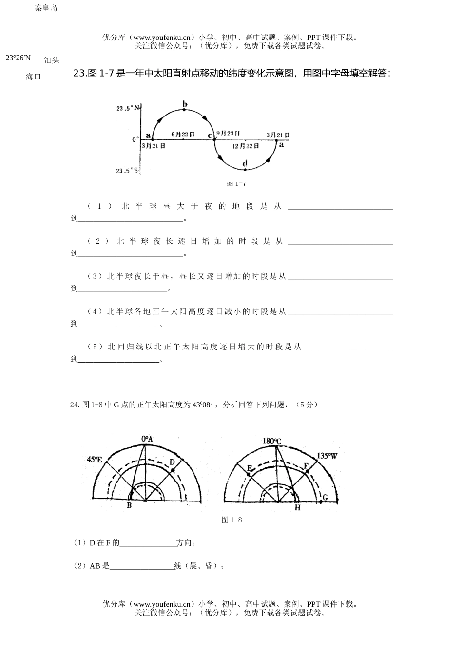 高中一年级地理第一章行星地球检测试卷_第3页