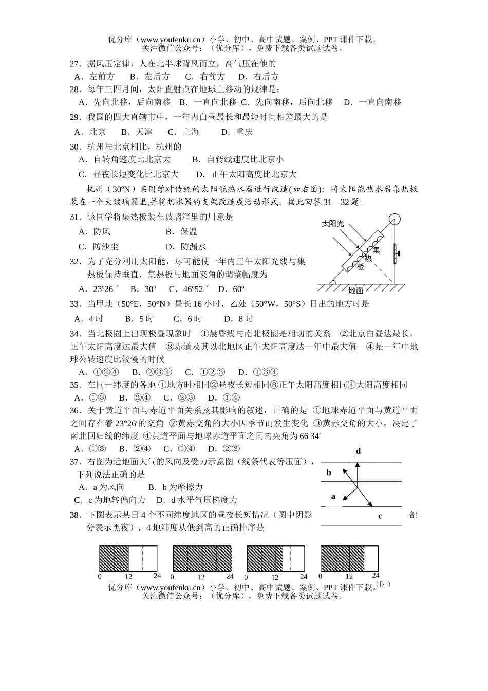 高中一年级地理第一学期期中试卷_第2页