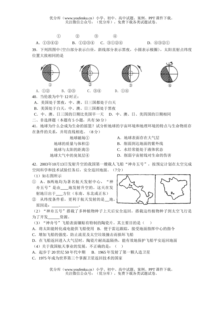 高中一年级地理第一学期期中试卷_第3页