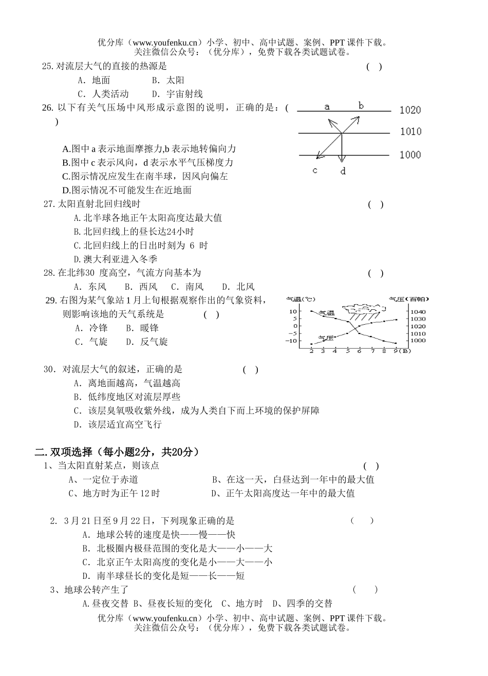 高中一年级地理第一学期期中考试卷_第3页