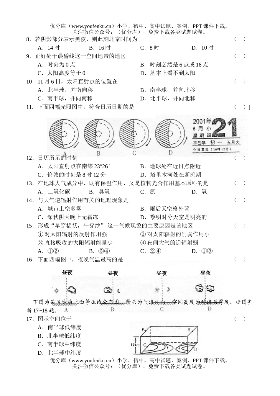 高中一年级地理第一学期期中考试卷_第2页