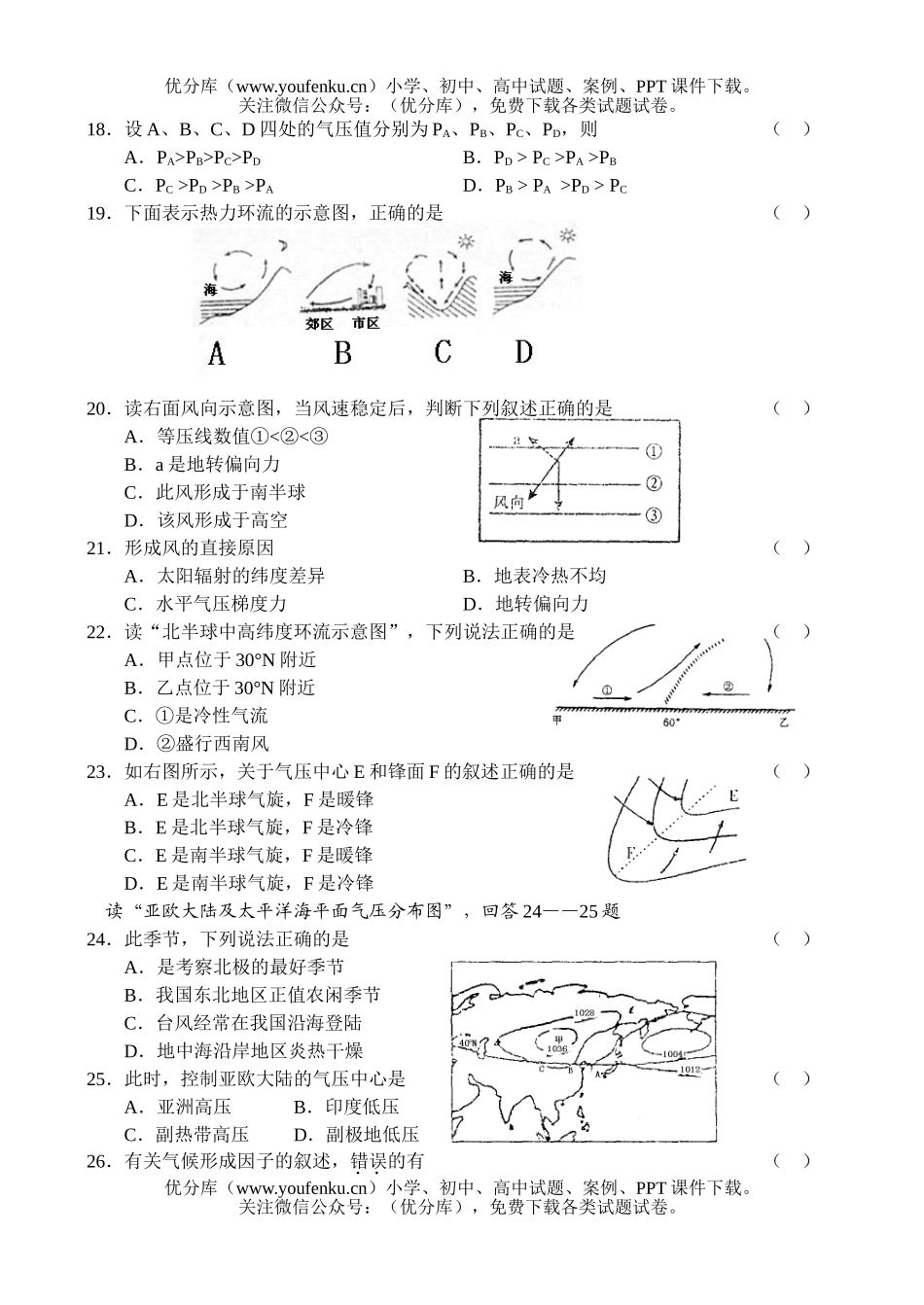 高中一年级地理第一学期期中考试卷_第3页