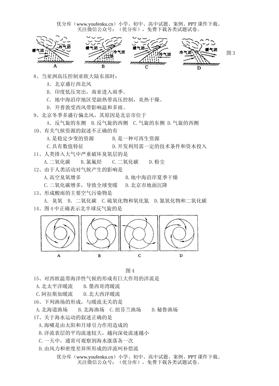 高中一年级地理第一学期期末测试卷_第2页