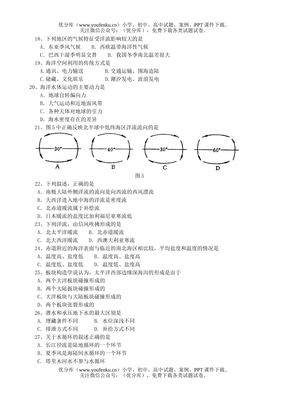 高中一年级地理第一学期期末测试卷_第3页