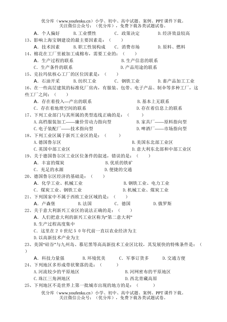 高中一年级地理下学期期中考试卷_第2页
