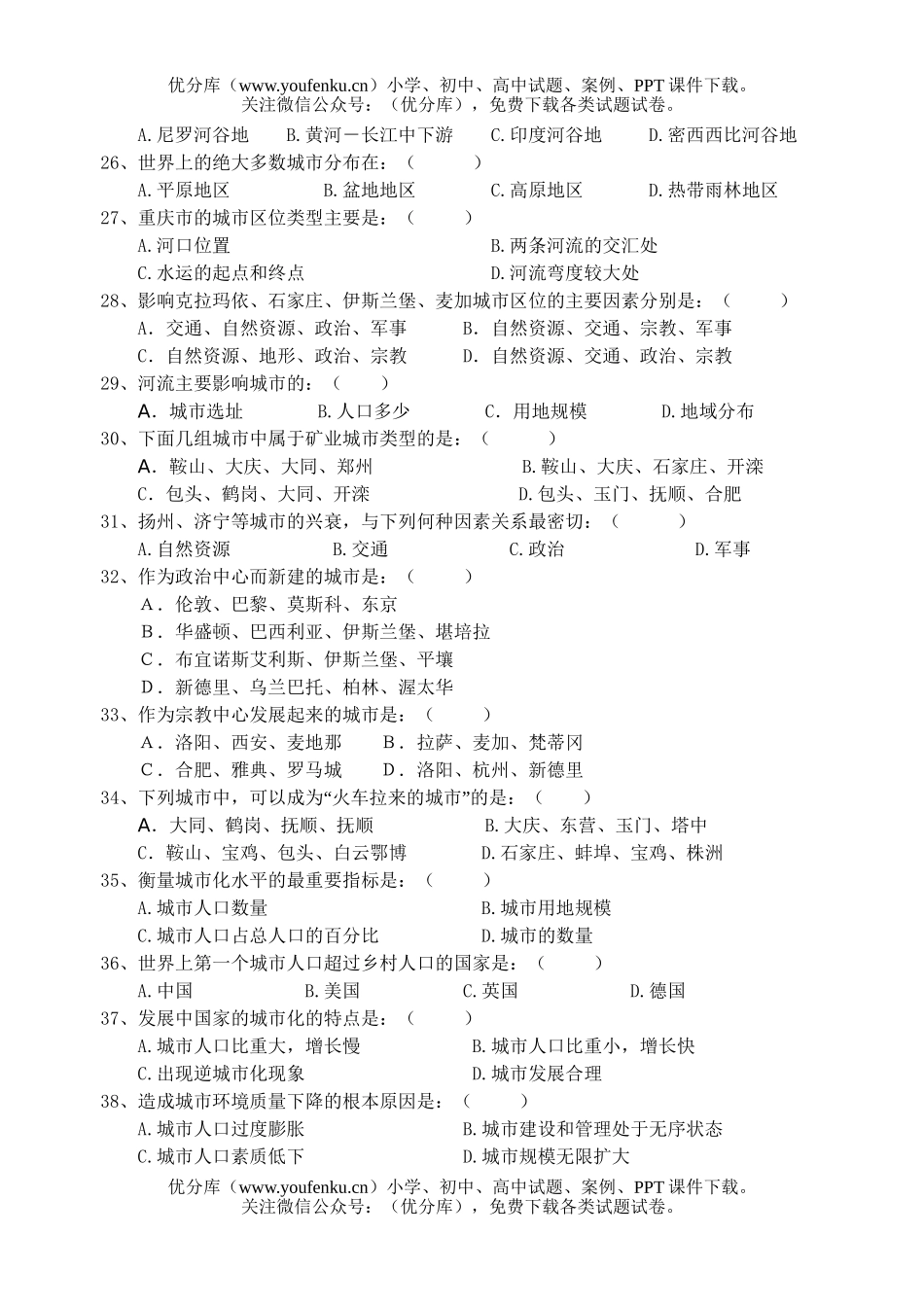 高中一年级地理下学期期中考试卷_第3页