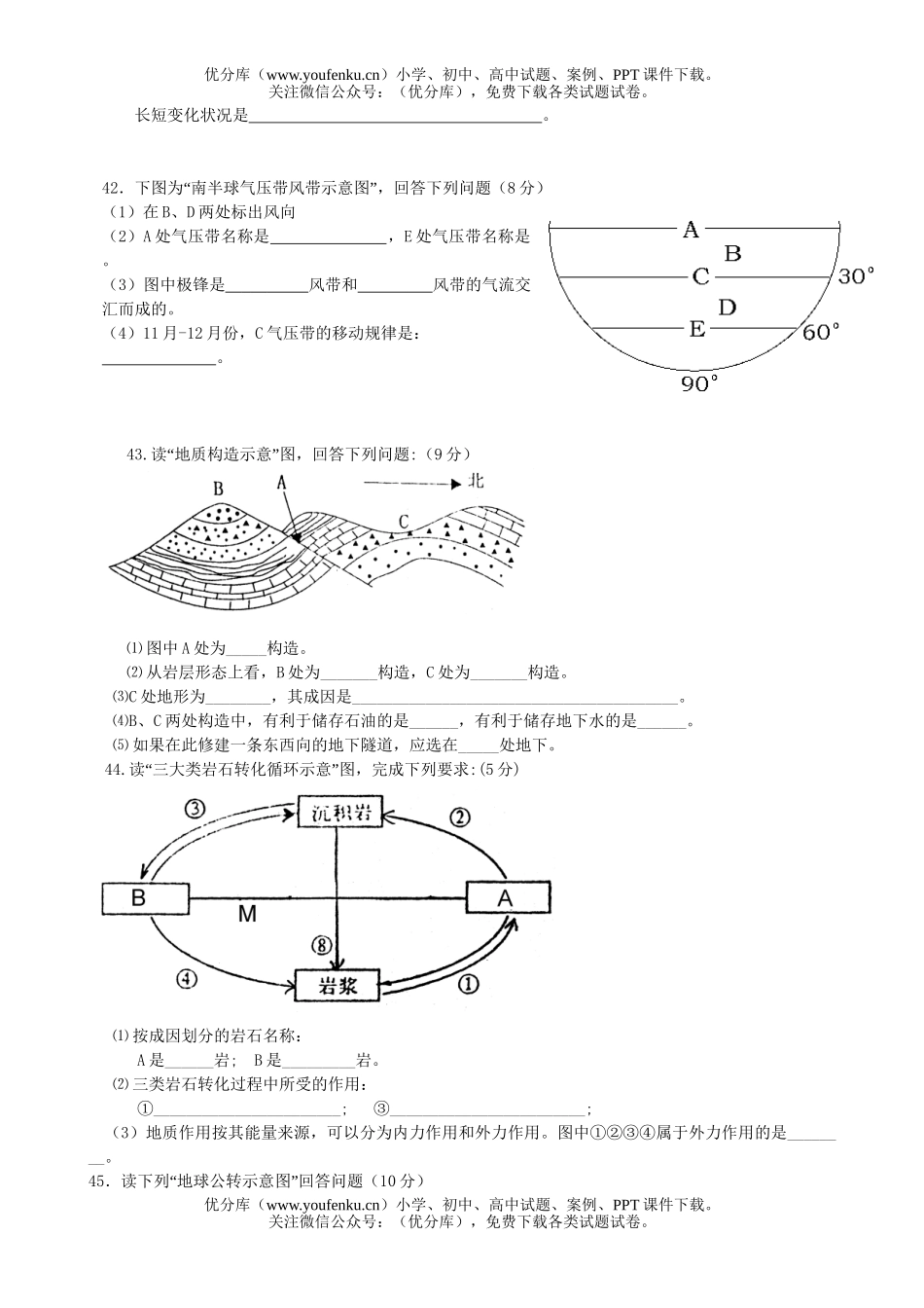 高中一年级地理南通兴仁中学阶段性测试卷_第3页