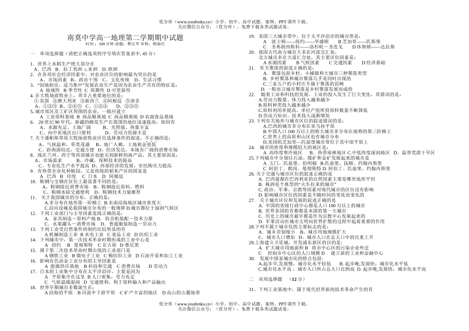 高中一年级地理南莫中学第二学期期中试卷_第1页